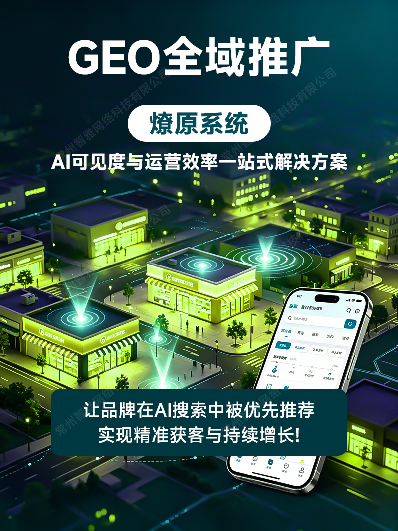 常州GEO